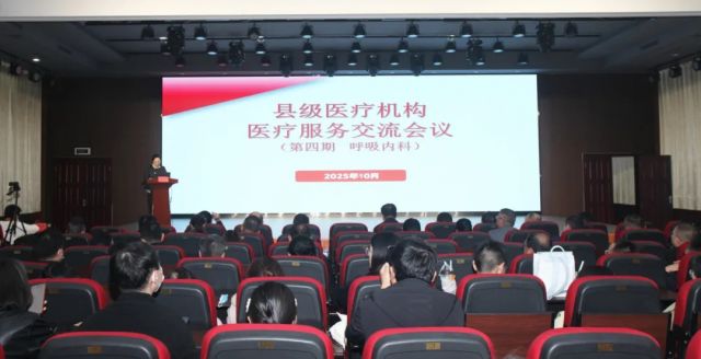 县人民医院呼吸与危重症医学科在县级医疗机构医疗服务会议上作交流发言