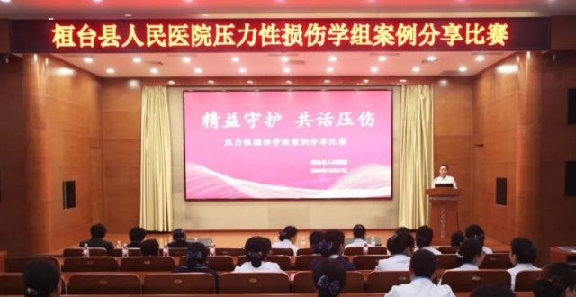 桓台县人民医院压力性损伤护理学组举办案例分享比赛
