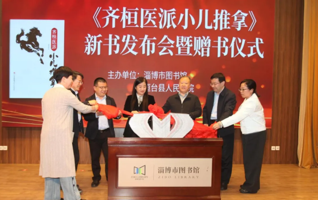 桓台县人民医院《齐桓医派小儿推拿》新书发布暨非遗公益捐赠仪式在市图书馆举行