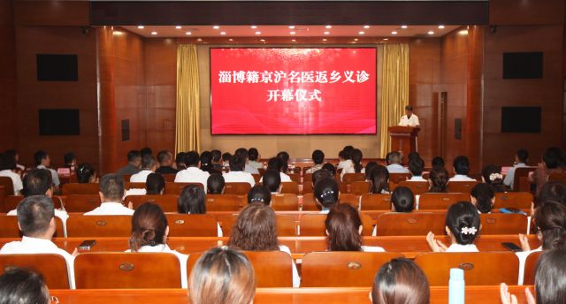 跨越山海，医暖桑梓 | 淄博籍北京名医返乡义诊活动在桓台县人民医院圆满举行